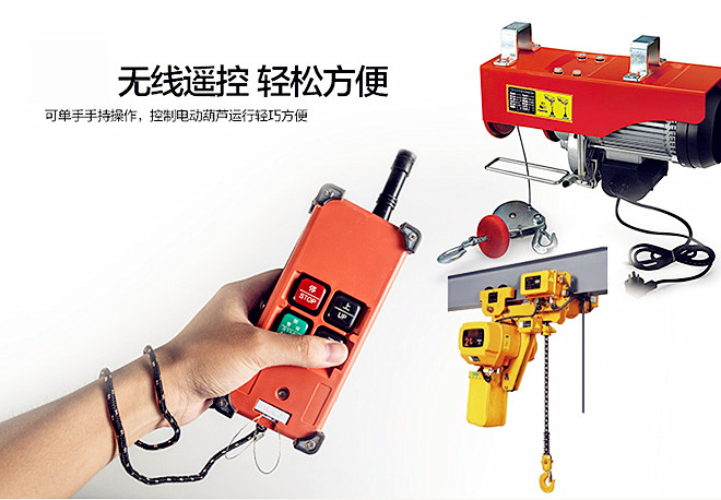 商場用遙控電動葫蘆規格型號參數表